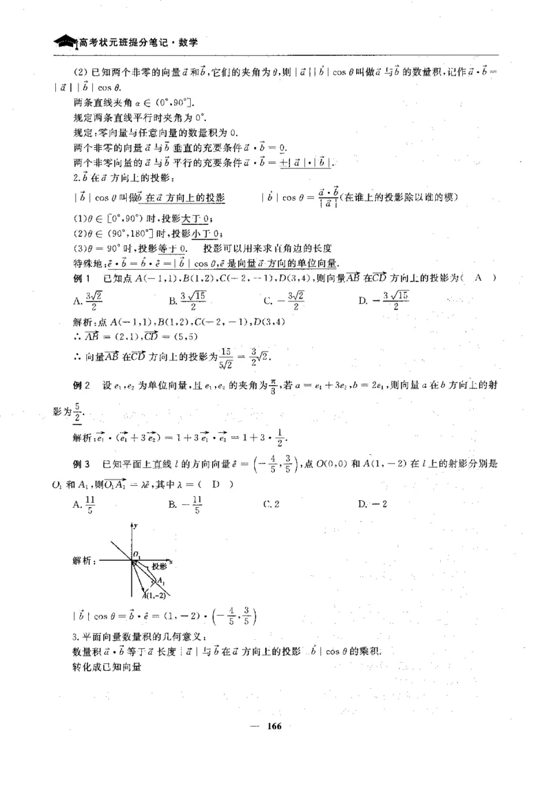 2数学状元笔记_赠送小初高学霸笔记等_高中全科状元笔记_高中全科状元笔记