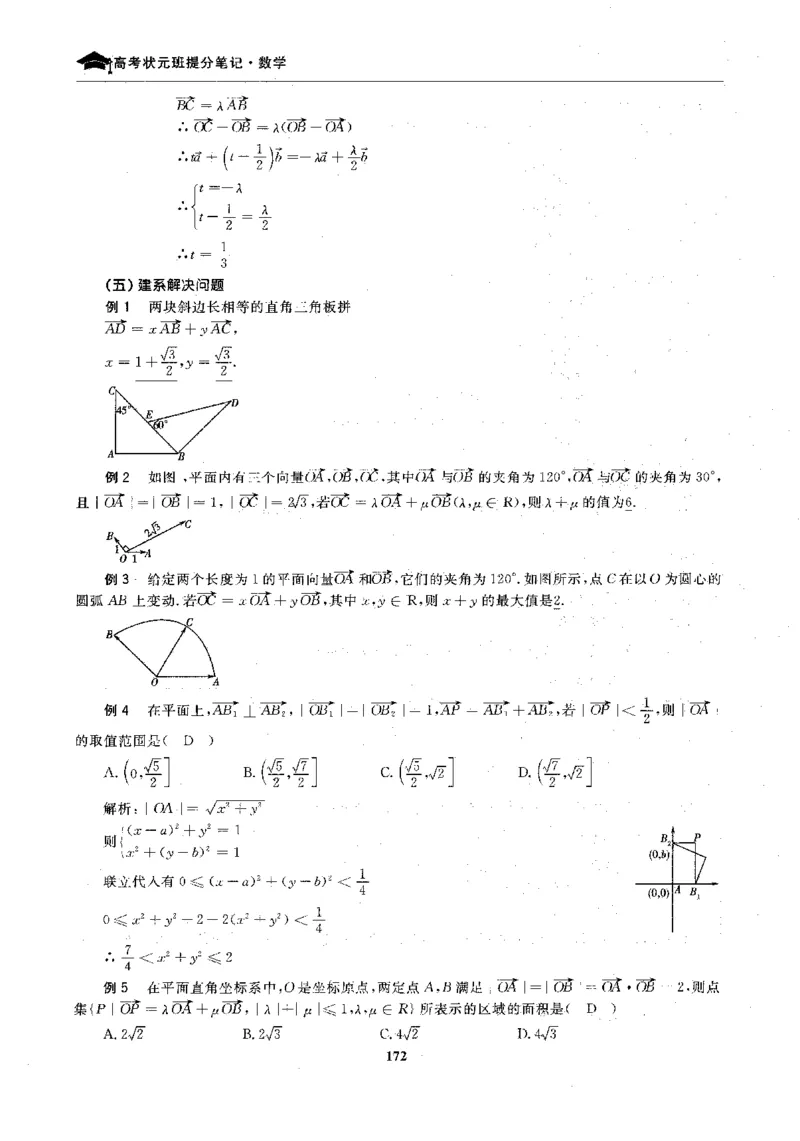 2数学状元笔记_赠送小初高学霸笔记等_高中全科状元笔记_高中全科状元笔记