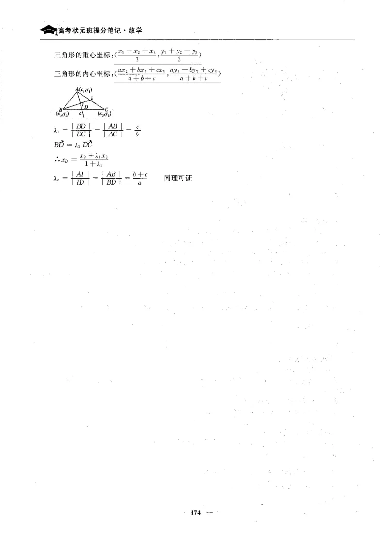2数学状元笔记_赠送小初高学霸笔记等_高中全科状元笔记_高中全科状元笔记