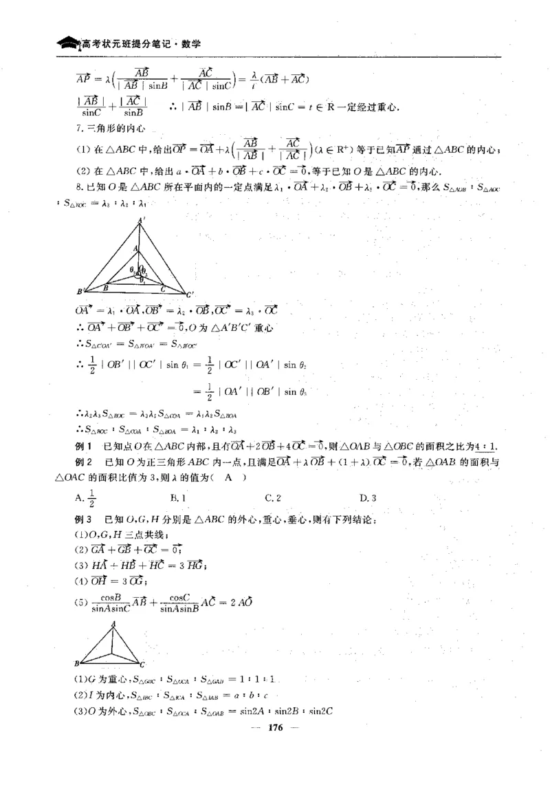 2数学状元笔记_赠送小初高学霸笔记等_高中全科状元笔记_高中全科状元笔记