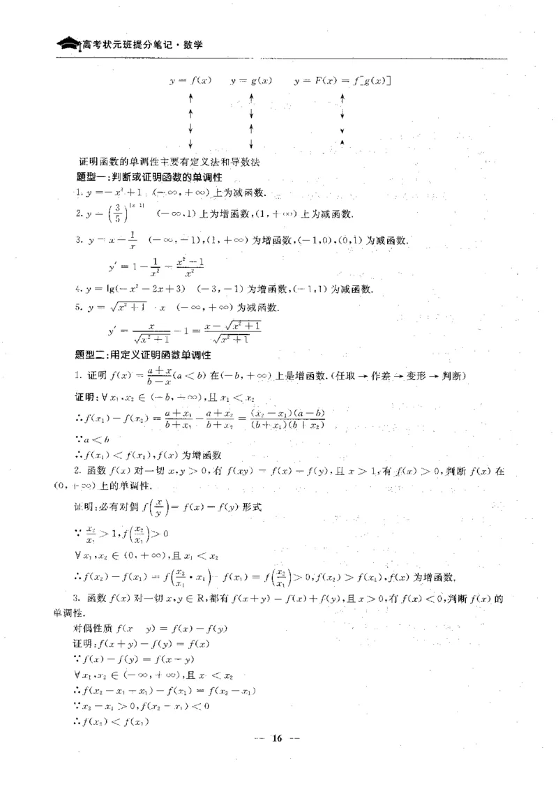 2数学状元笔记_赠送小初高学霸笔记等_高中全科状元笔记_高中全科状元笔记