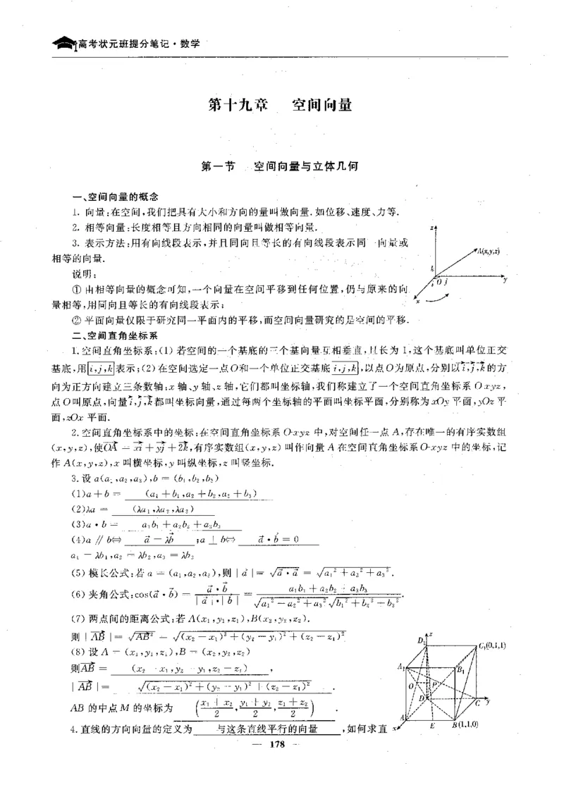 2数学状元笔记_赠送小初高学霸笔记等_高中全科状元笔记_高中全科状元笔记