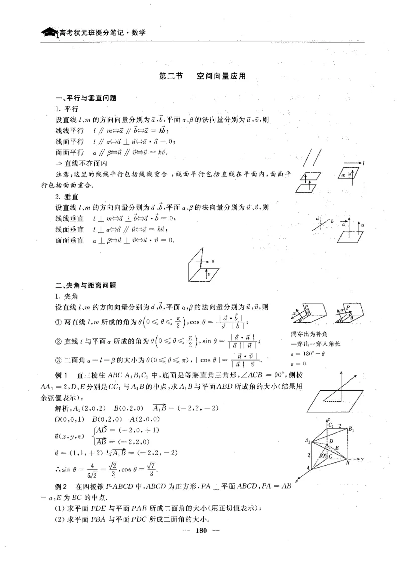 2数学状元笔记_赠送小初高学霸笔记等_高中全科状元笔记_高中全科状元笔记