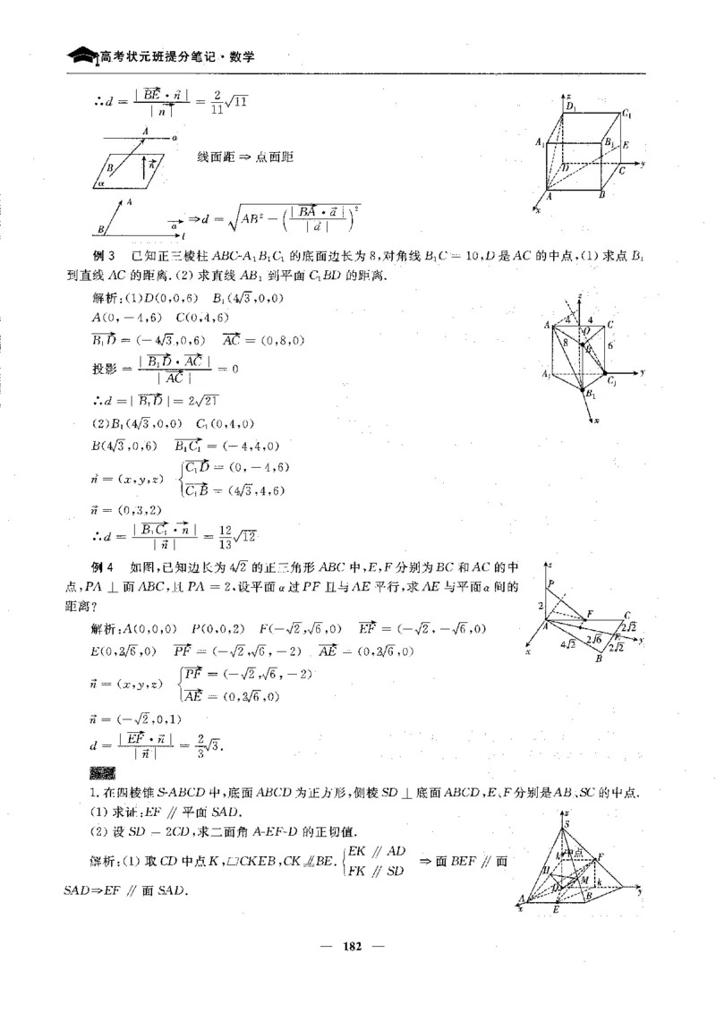 2数学状元笔记_赠送小初高学霸笔记等_高中全科状元笔记_高中全科状元笔记