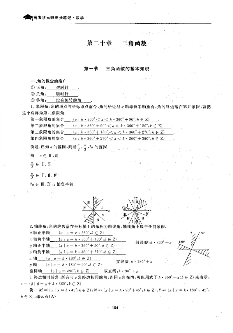 2数学状元笔记_赠送小初高学霸笔记等_高中全科状元笔记_高中全科状元笔记