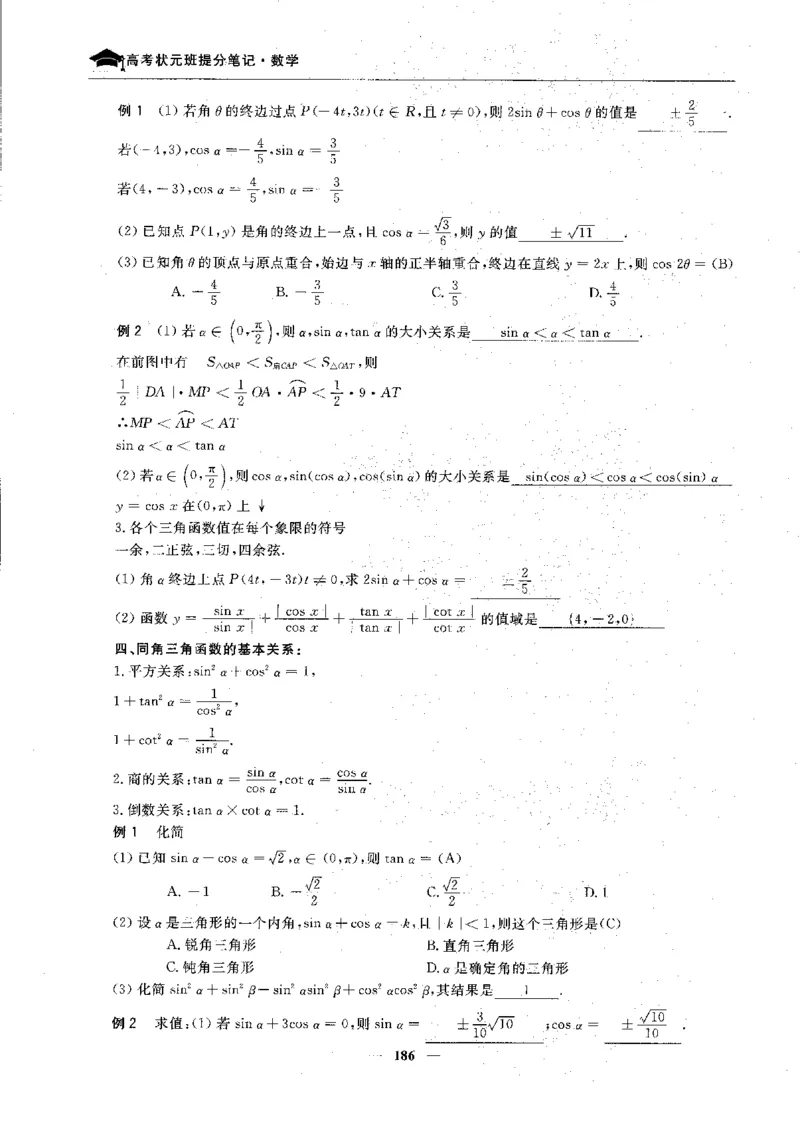 2数学状元笔记_赠送小初高学霸笔记等_高中全科状元笔记_高中全科状元笔记