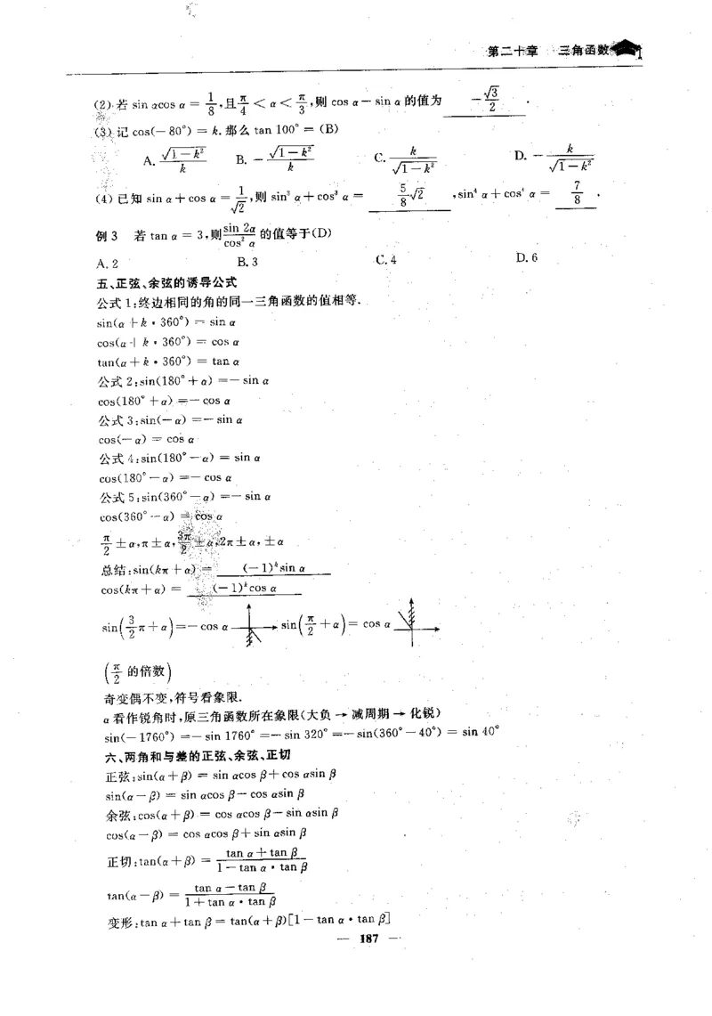 2数学状元笔记_赠送小初高学霸笔记等_高中全科状元笔记_高中全科状元笔记
