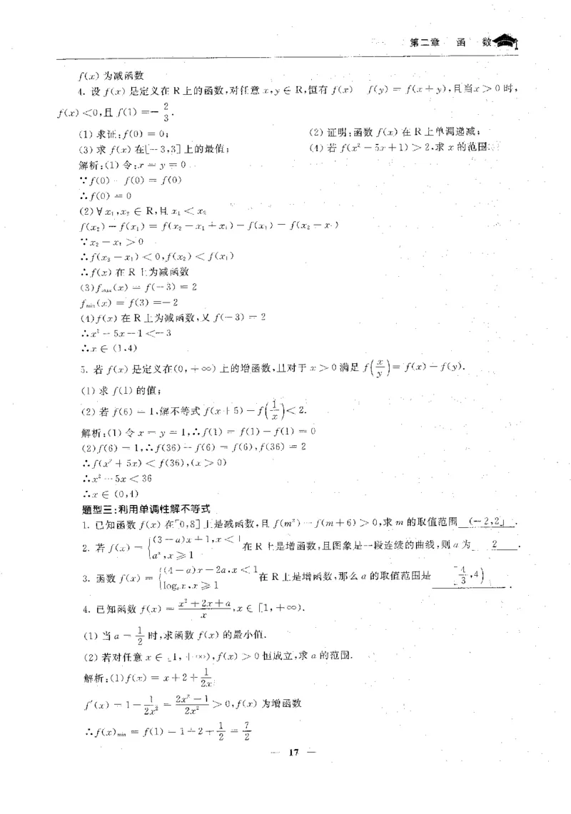 2数学状元笔记_赠送小初高学霸笔记等_高中全科状元笔记_高中全科状元笔记