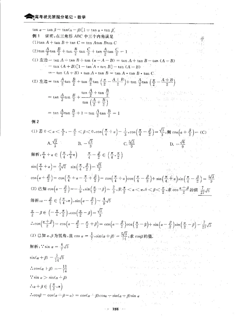 2数学状元笔记_赠送小初高学霸笔记等_高中全科状元笔记_高中全科状元笔记