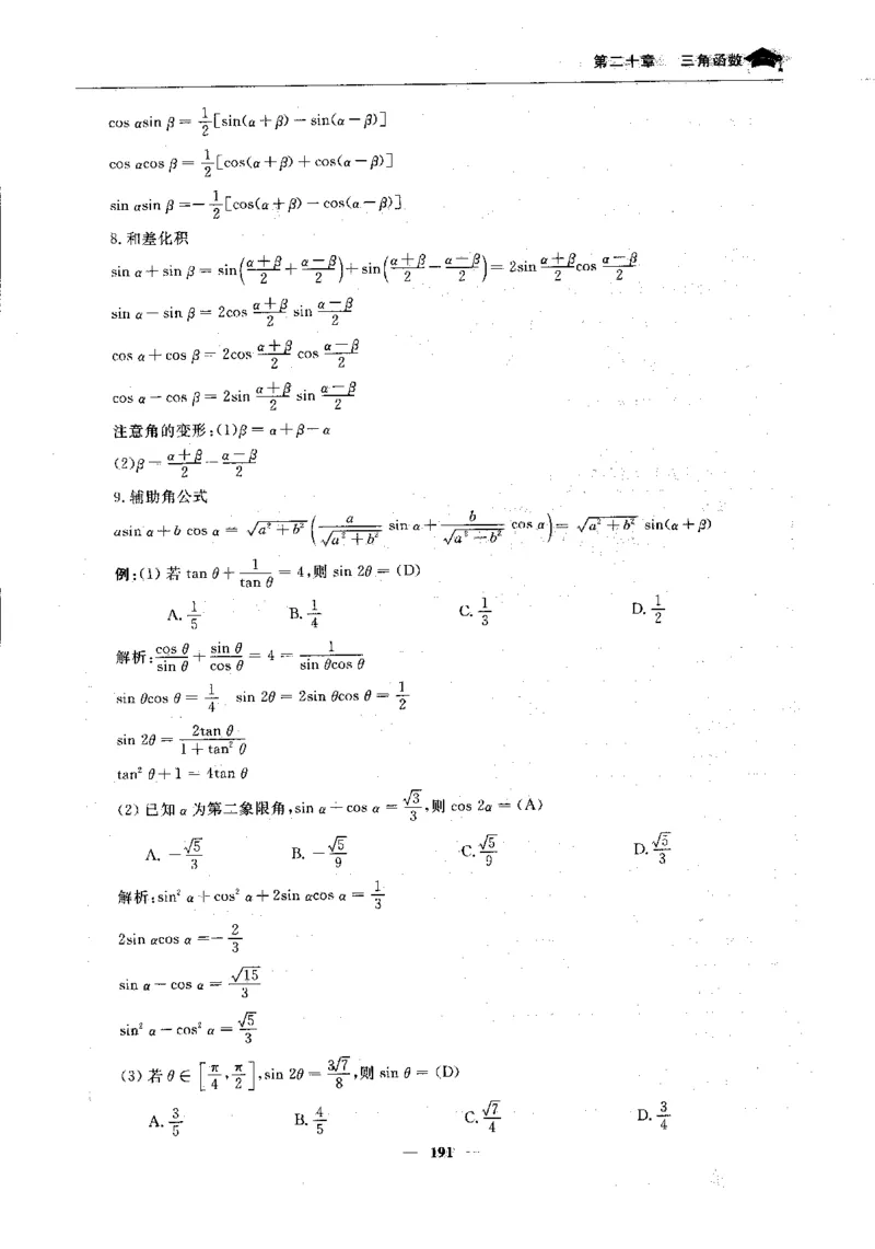 2数学状元笔记_赠送小初高学霸笔记等_高中全科状元笔记_高中全科状元笔记