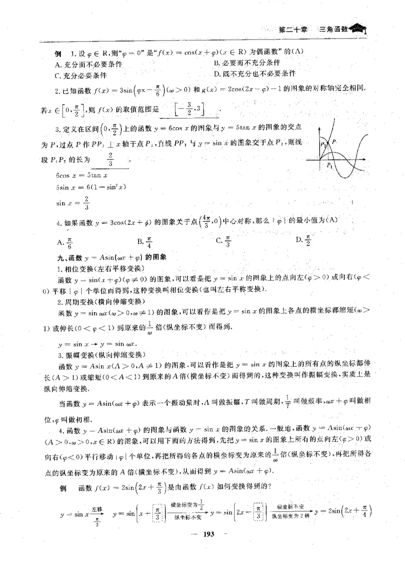 2数学状元笔记_赠送小初高学霸笔记等_高中全科状元笔记_高中全科状元笔记