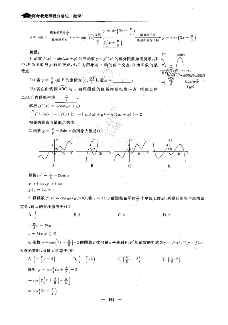 2数学状元笔记_赠送小初高学霸笔记等_高中全科状元笔记_高中全科状元笔记