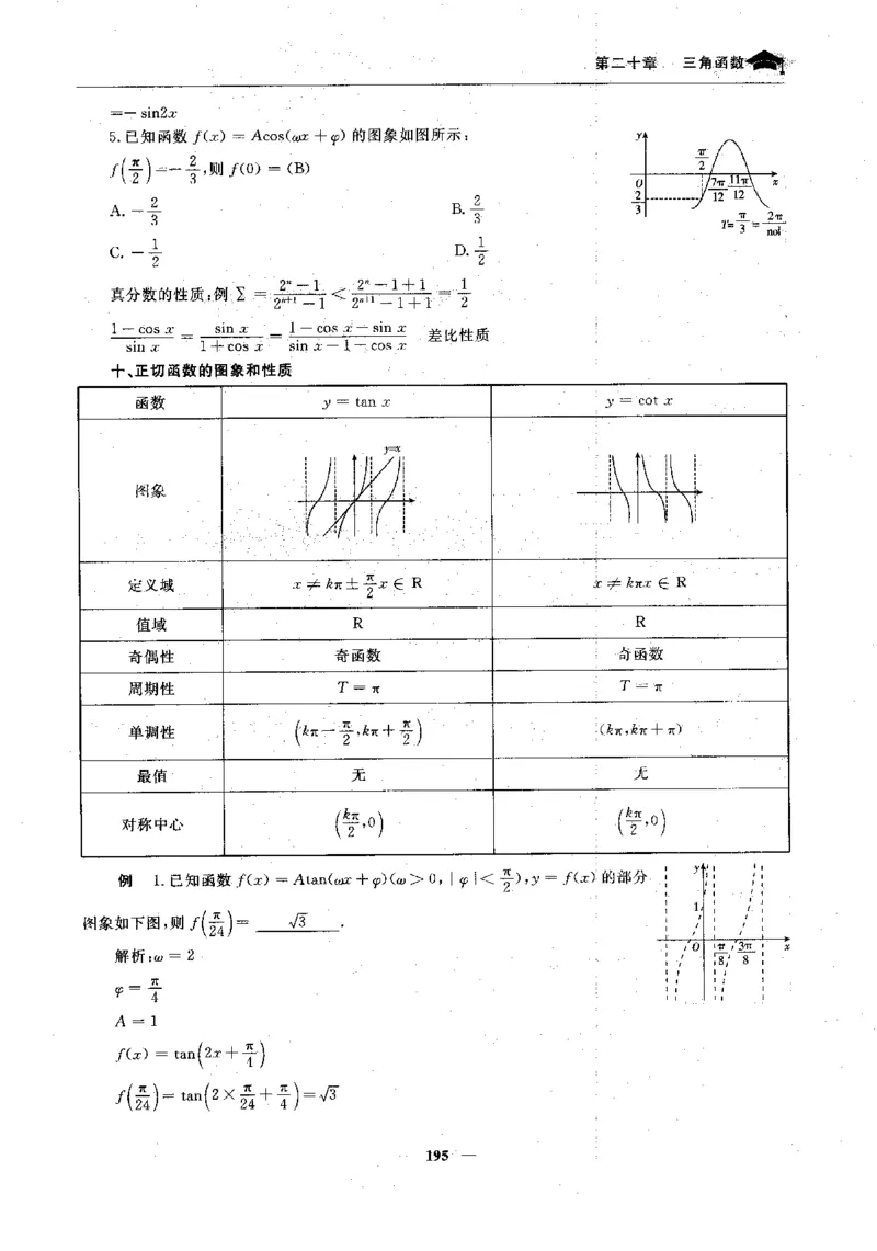 2数学状元笔记_赠送小初高学霸笔记等_高中全科状元笔记_高中全科状元笔记