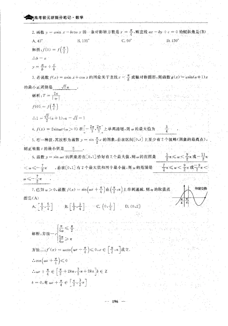 2数学状元笔记_赠送小初高学霸笔记等_高中全科状元笔记_高中全科状元笔记