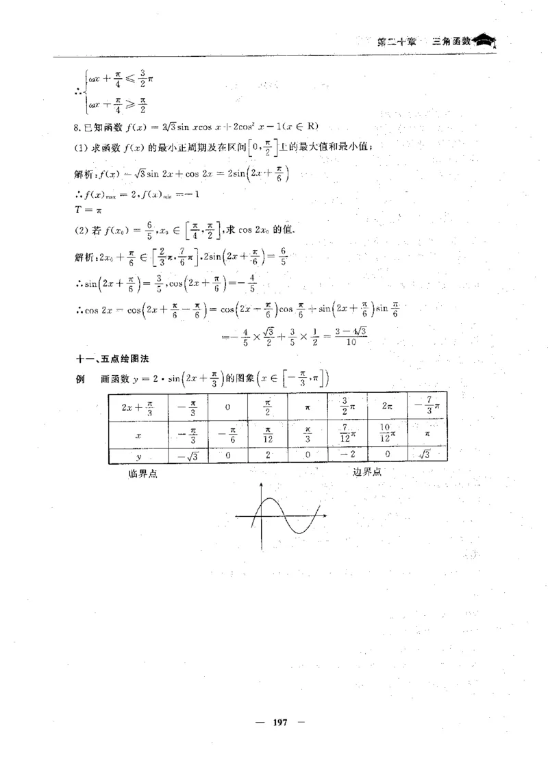 2数学状元笔记_赠送小初高学霸笔记等_高中全科状元笔记_高中全科状元笔记