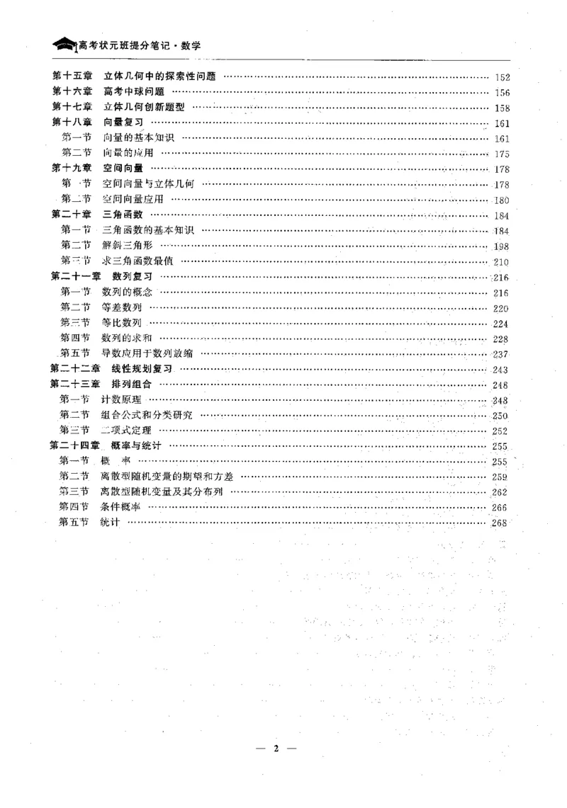 2数学状元笔记_赠送小初高学霸笔记等_高中全科状元笔记_高中全科状元笔记