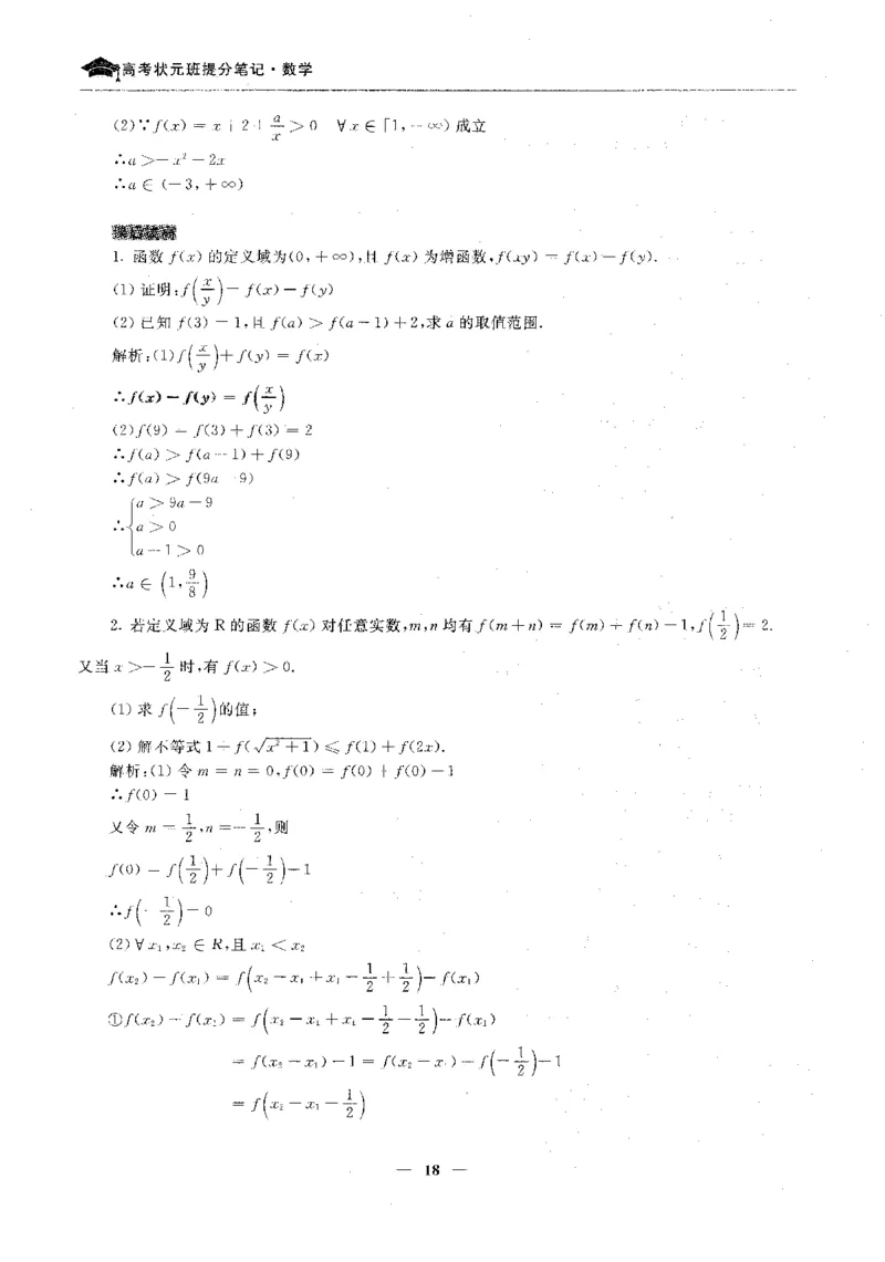 2数学状元笔记_赠送小初高学霸笔记等_高中全科状元笔记_高中全科状元笔记