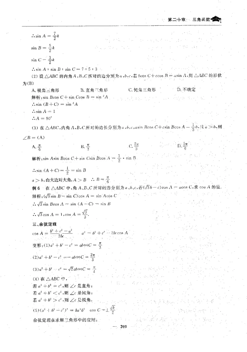 2数学状元笔记_赠送小初高学霸笔记等_高中全科状元笔记_高中全科状元笔记