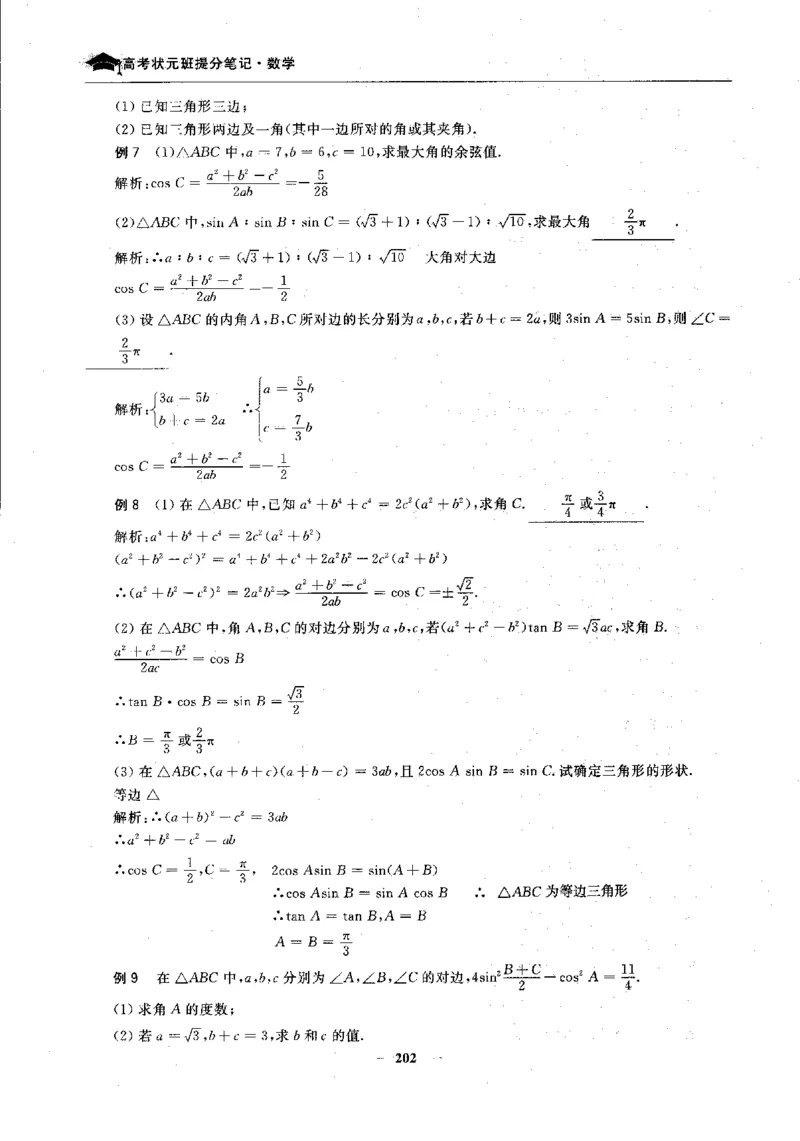 2数学状元笔记_赠送小初高学霸笔记等_高中全科状元笔记_高中全科状元笔记