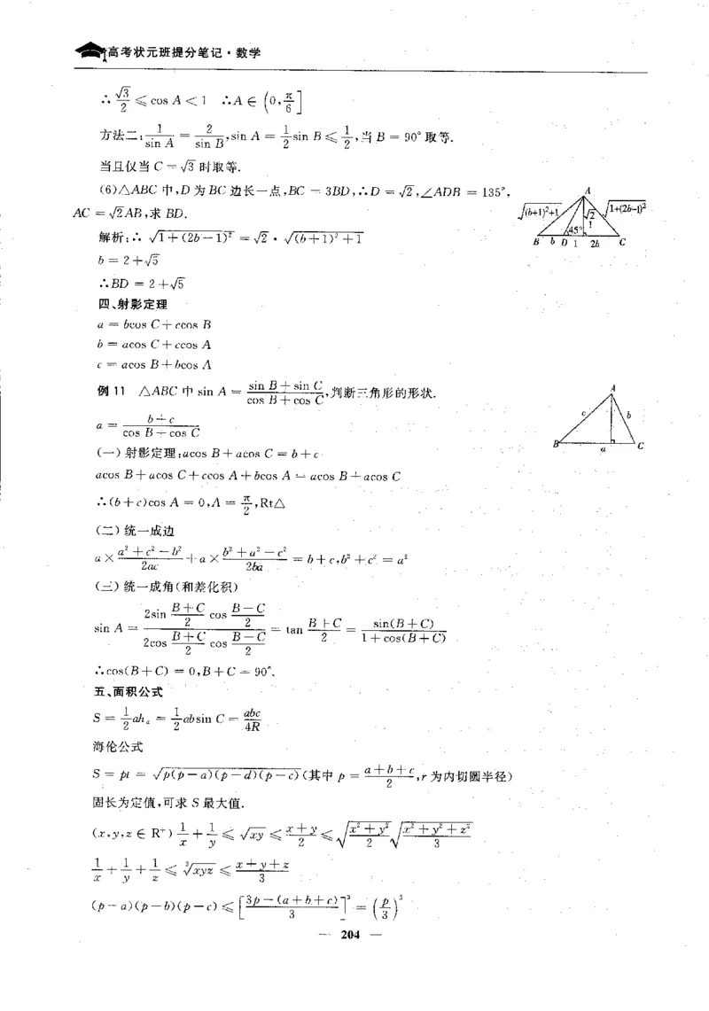 2数学状元笔记_赠送小初高学霸笔记等_高中全科状元笔记_高中全科状元笔记