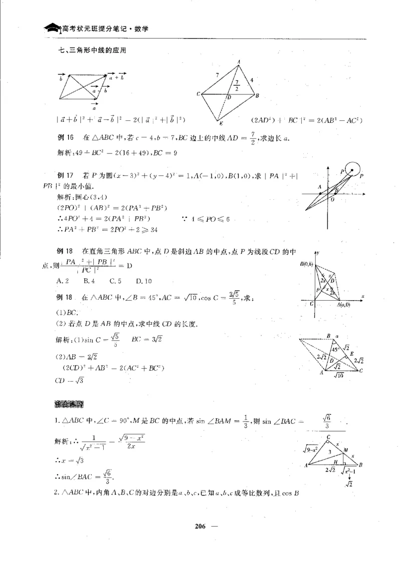 2数学状元笔记_赠送小初高学霸笔记等_高中全科状元笔记_高中全科状元笔记