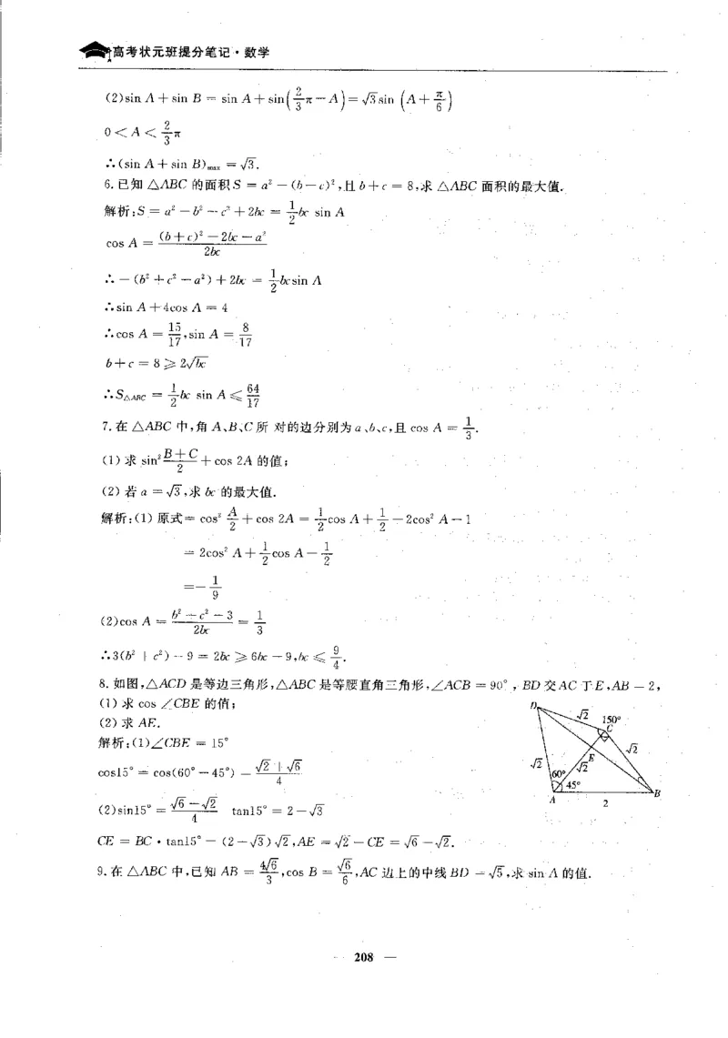 2数学状元笔记_赠送小初高学霸笔记等_高中全科状元笔记_高中全科状元笔记