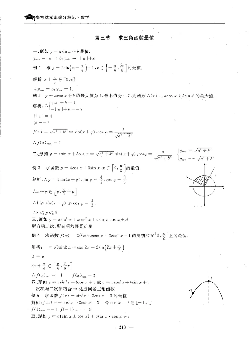 2数学状元笔记_赠送小初高学霸笔记等_高中全科状元笔记_高中全科状元笔记