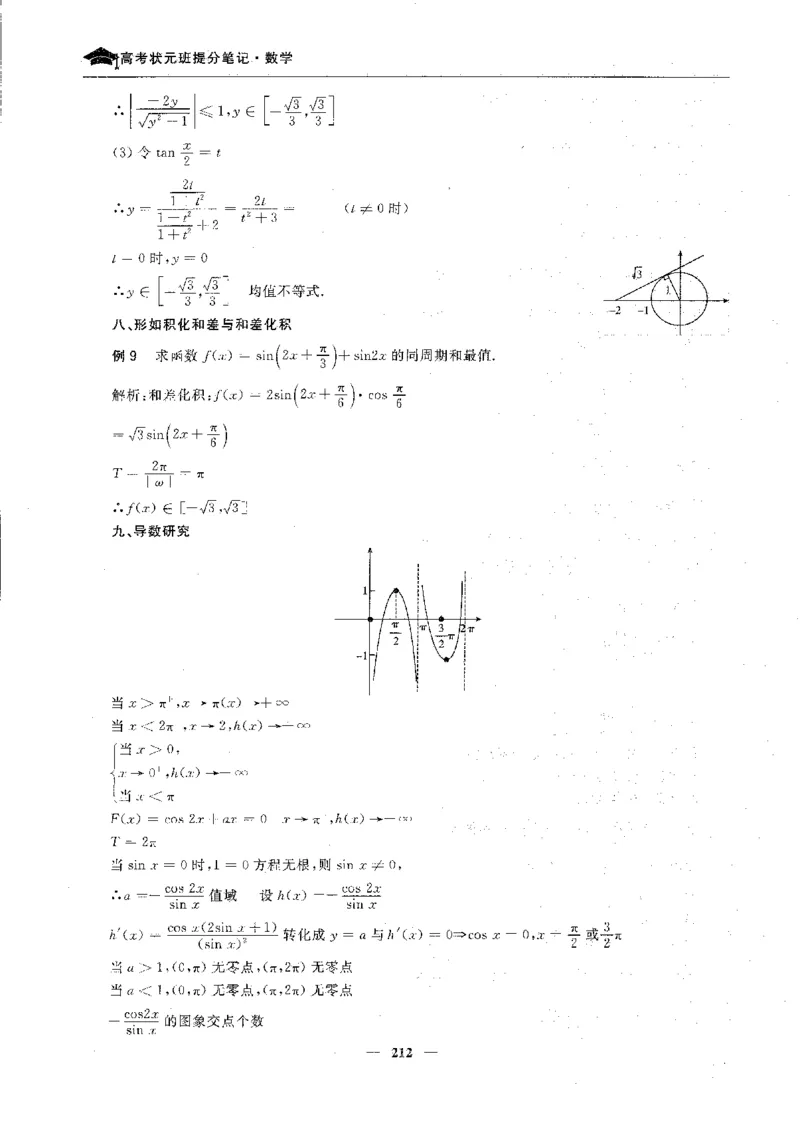 2数学状元笔记_赠送小初高学霸笔记等_高中全科状元笔记_高中全科状元笔记