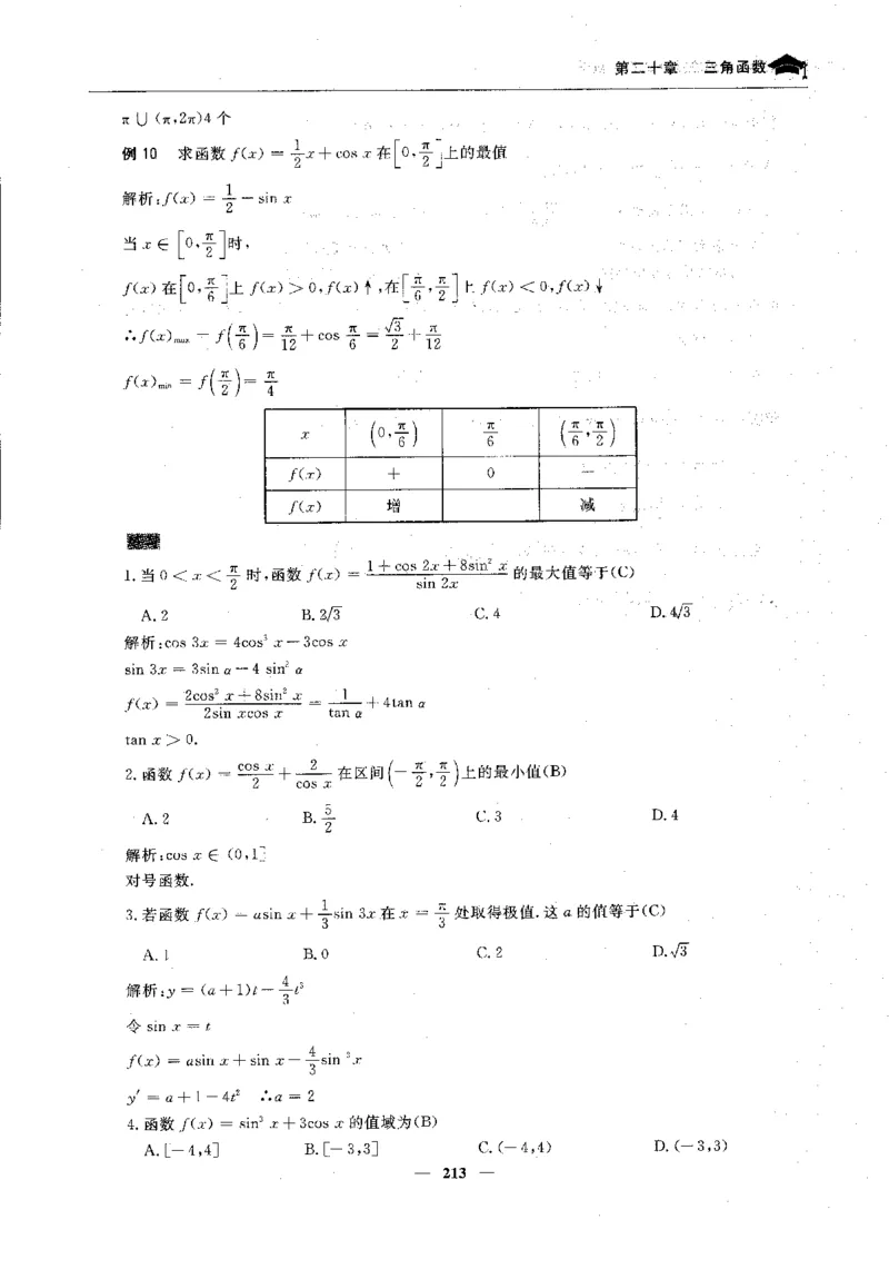 2数学状元笔记_赠送小初高学霸笔记等_高中全科状元笔记_高中全科状元笔记