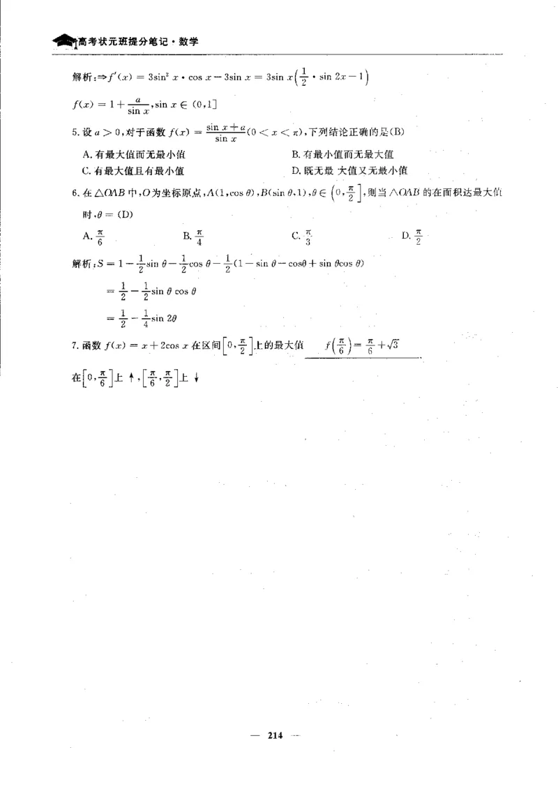 2数学状元笔记_赠送小初高学霸笔记等_高中全科状元笔记_高中全科状元笔记