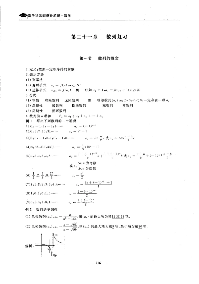 2数学状元笔记_赠送小初高学霸笔记等_高中全科状元笔记_高中全科状元笔记