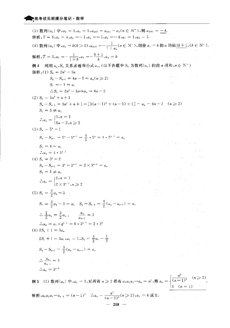 2数学状元笔记_赠送小初高学霸笔记等_高中全科状元笔记_高中全科状元笔记
