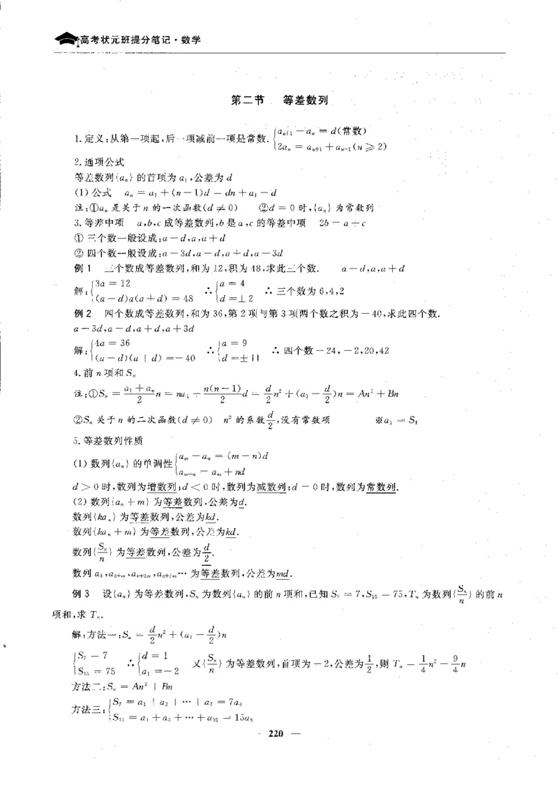 2数学状元笔记_赠送小初高学霸笔记等_高中全科状元笔记_高中全科状元笔记