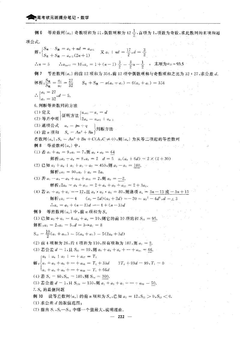 2数学状元笔记_赠送小初高学霸笔记等_高中全科状元笔记_高中全科状元笔记
