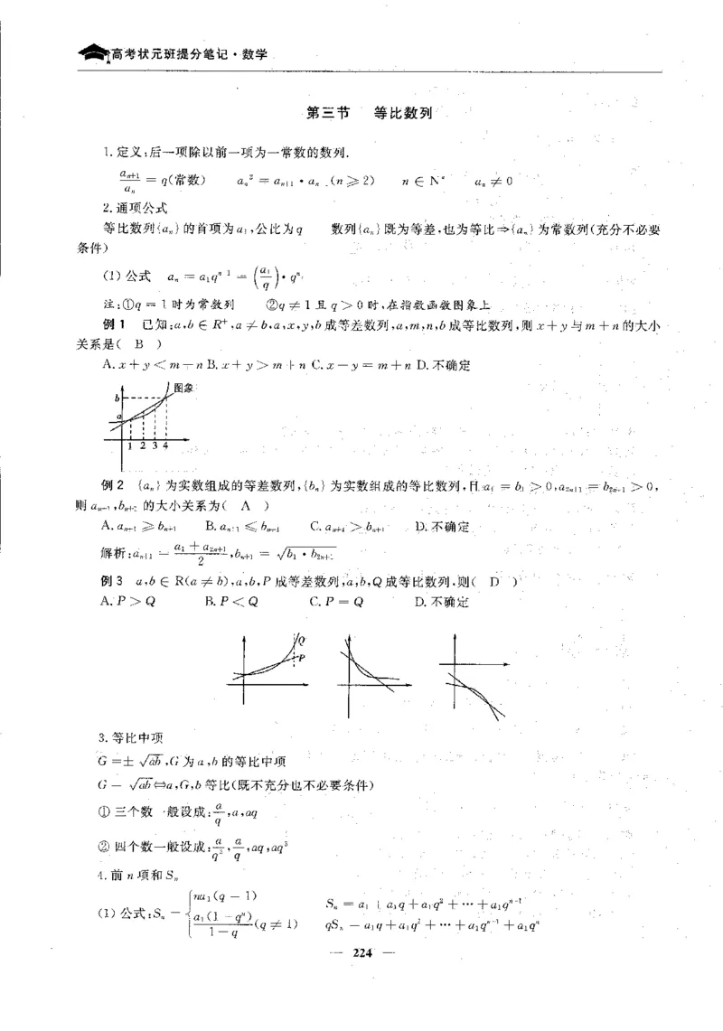 2数学状元笔记_赠送小初高学霸笔记等_高中全科状元笔记_高中全科状元笔记