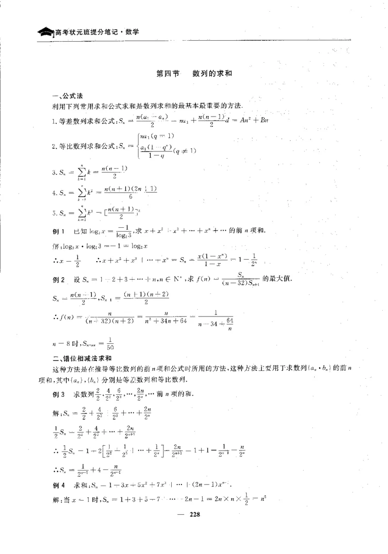 2数学状元笔记_赠送小初高学霸笔记等_高中全科状元笔记_高中全科状元笔记
