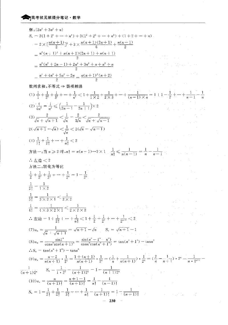 2数学状元笔记_赠送小初高学霸笔记等_高中全科状元笔记_高中全科状元笔记