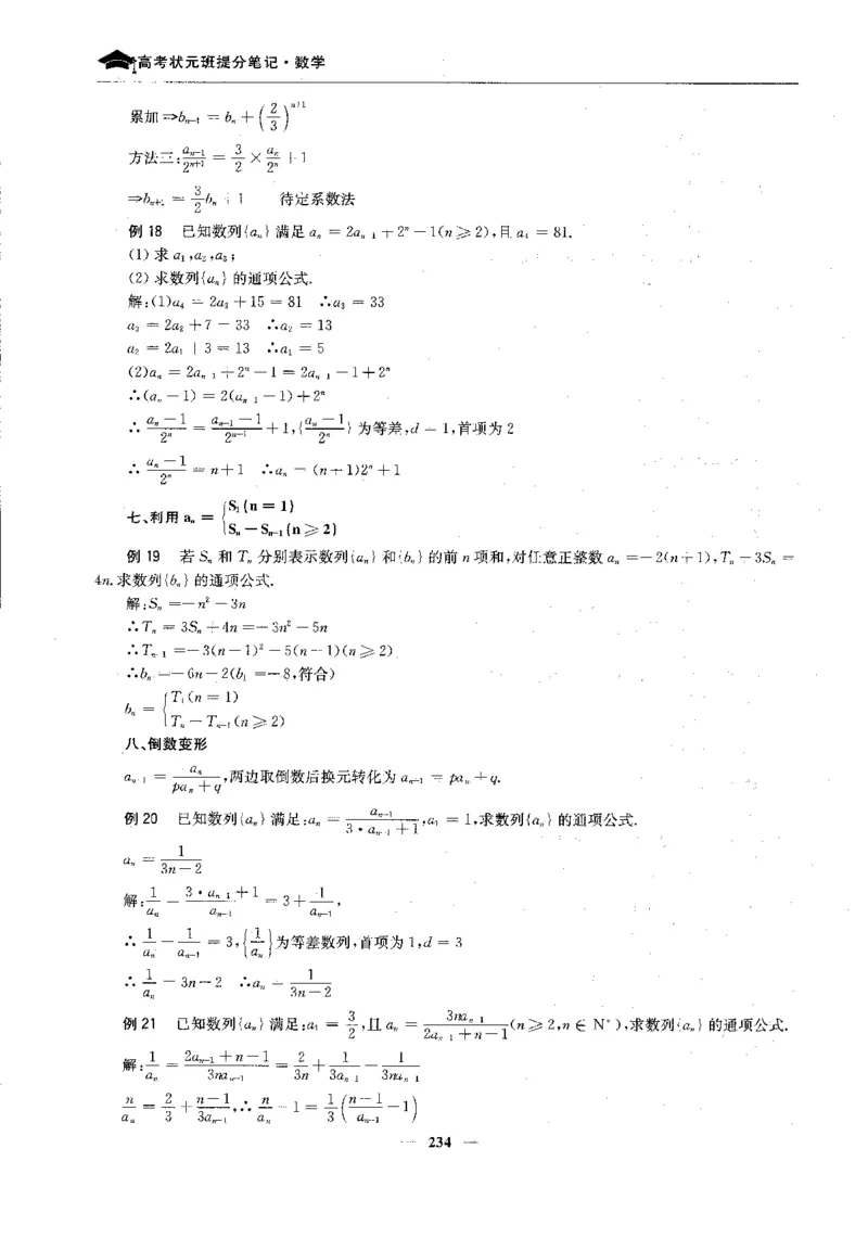 2数学状元笔记_赠送小初高学霸笔记等_高中全科状元笔记_高中全科状元笔记