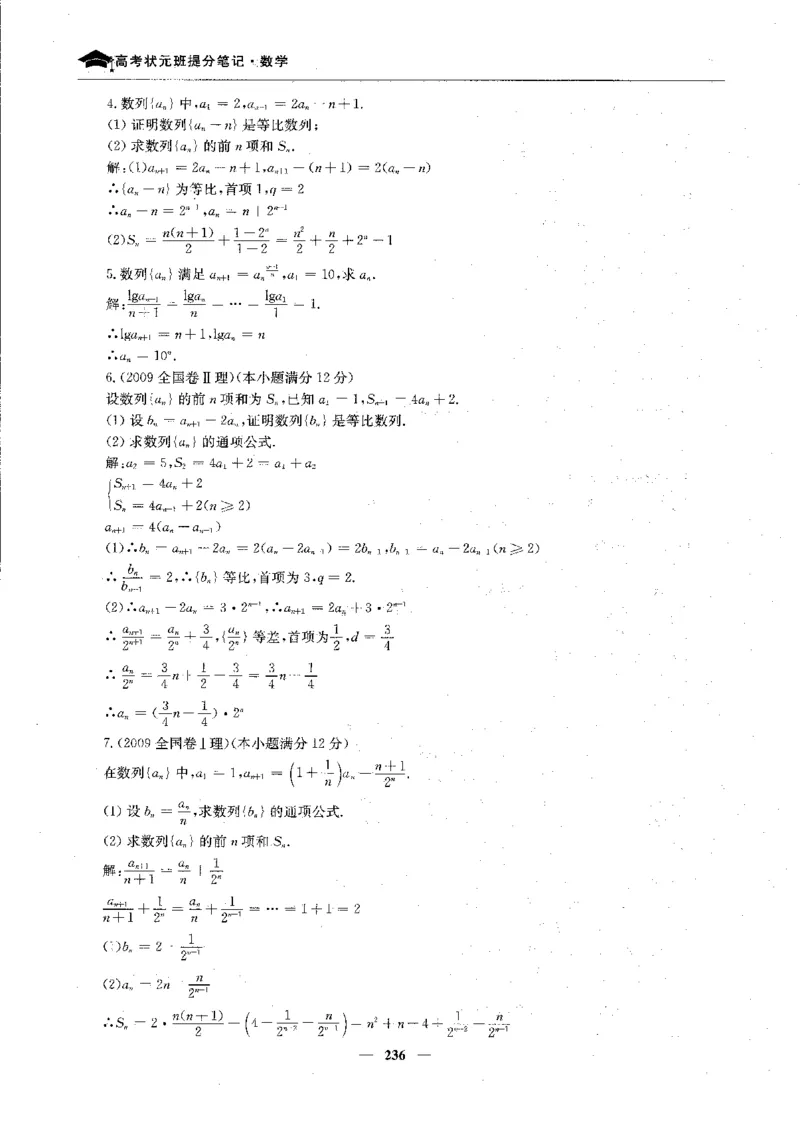 2数学状元笔记_赠送小初高学霸笔记等_高中全科状元笔记_高中全科状元笔记