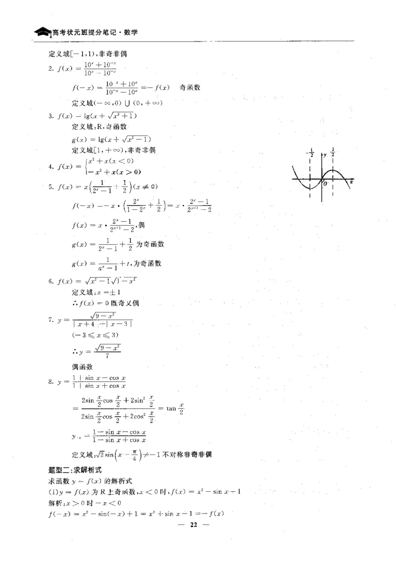 2数学状元笔记_赠送小初高学霸笔记等_高中全科状元笔记_高中全科状元笔记