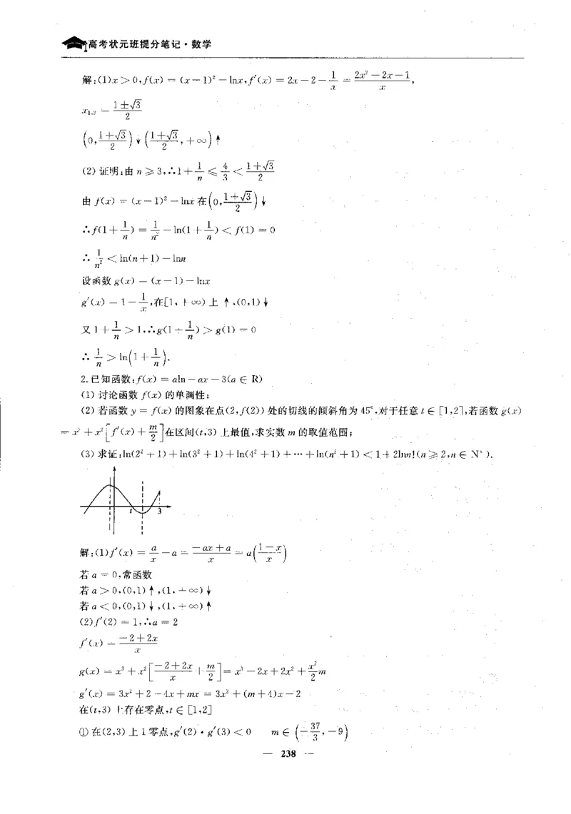 2数学状元笔记_赠送小初高学霸笔记等_高中全科状元笔记_高中全科状元笔记