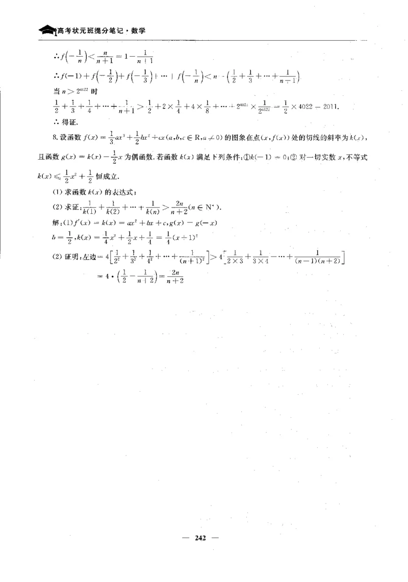 2数学状元笔记_赠送小初高学霸笔记等_高中全科状元笔记_高中全科状元笔记