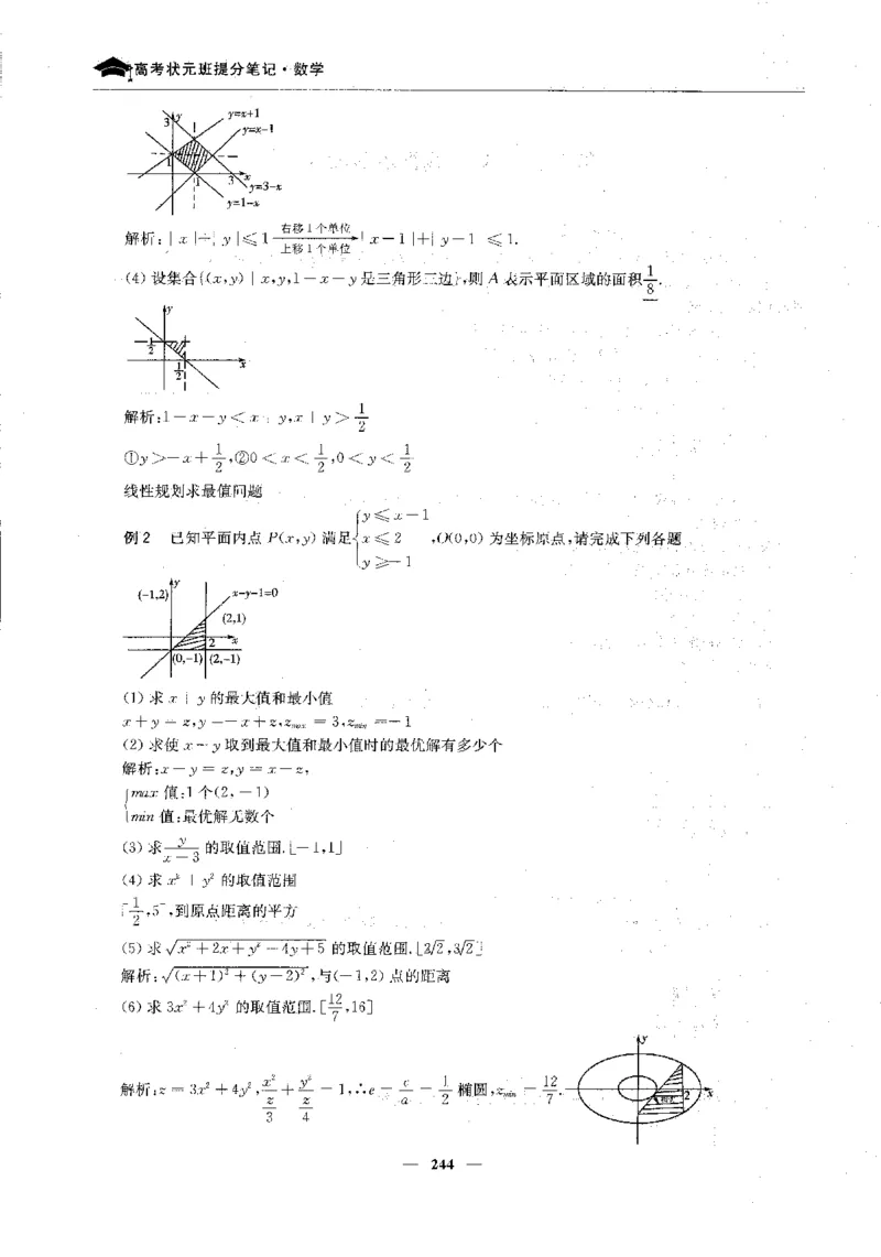 2数学状元笔记_赠送小初高学霸笔记等_高中全科状元笔记_高中全科状元笔记