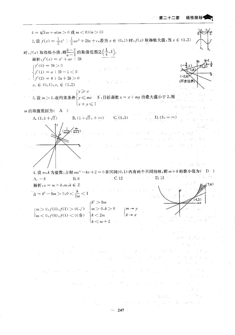 2数学状元笔记_赠送小初高学霸笔记等_高中全科状元笔记_高中全科状元笔记