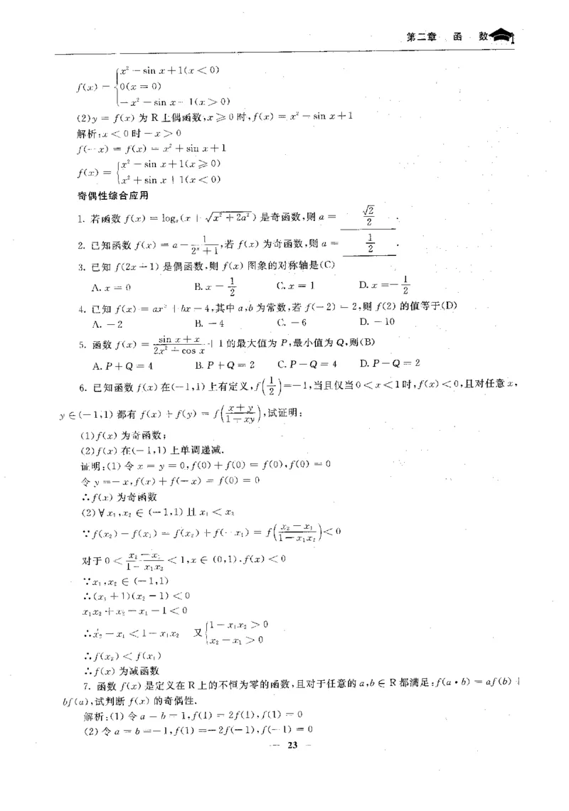 2数学状元笔记_赠送小初高学霸笔记等_高中全科状元笔记_高中全科状元笔记