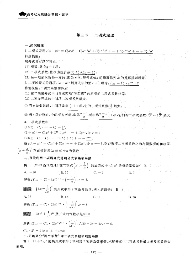 2数学状元笔记_赠送小初高学霸笔记等_高中全科状元笔记_高中全科状元笔记