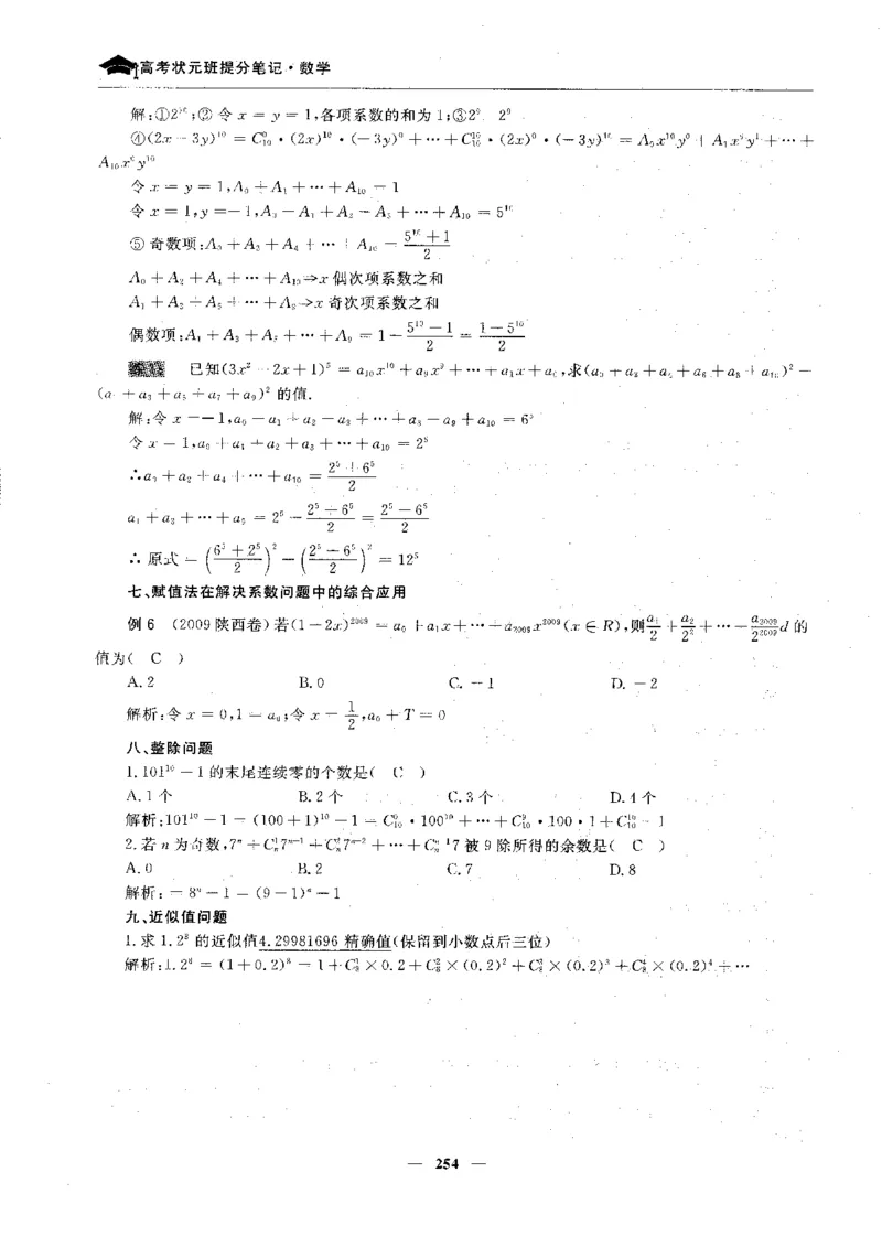 2数学状元笔记_赠送小初高学霸笔记等_高中全科状元笔记_高中全科状元笔记