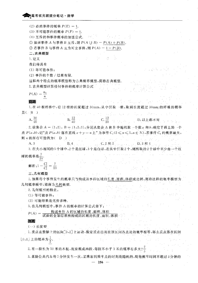 2数学状元笔记_赠送小初高学霸笔记等_高中全科状元笔记_高中全科状元笔记