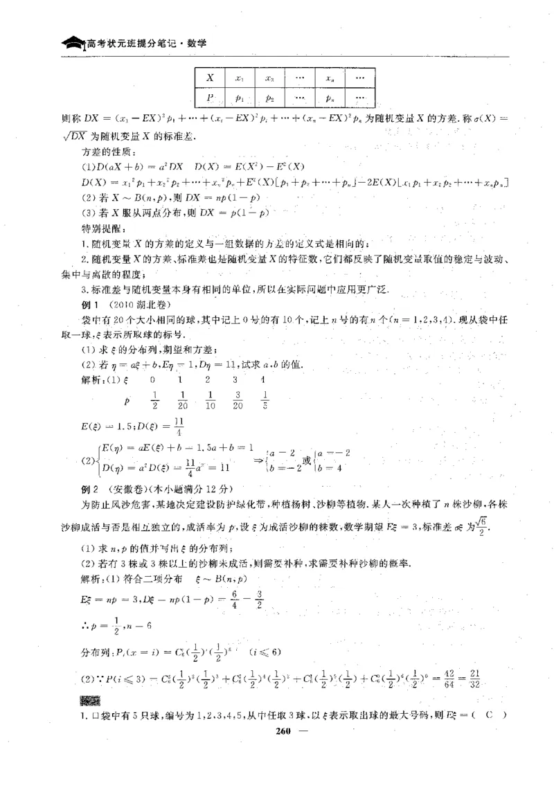2数学状元笔记_赠送小初高学霸笔记等_高中全科状元笔记_高中全科状元笔记