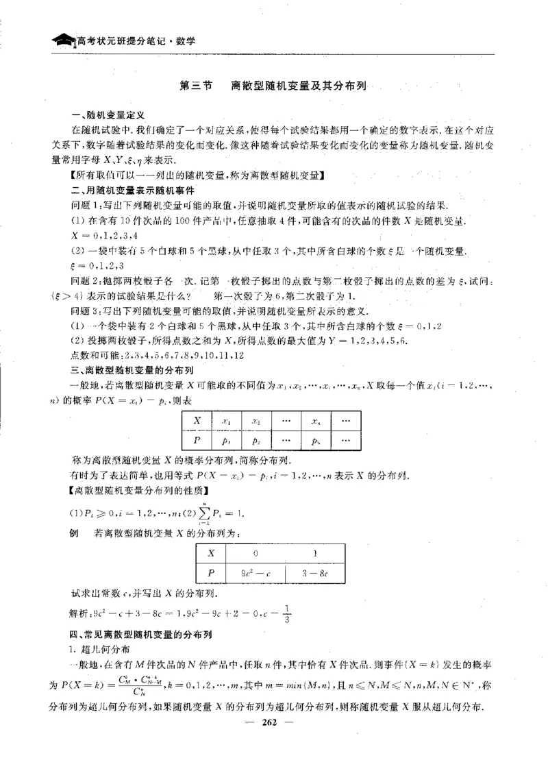 2数学状元笔记_赠送小初高学霸笔记等_高中全科状元笔记_高中全科状元笔记